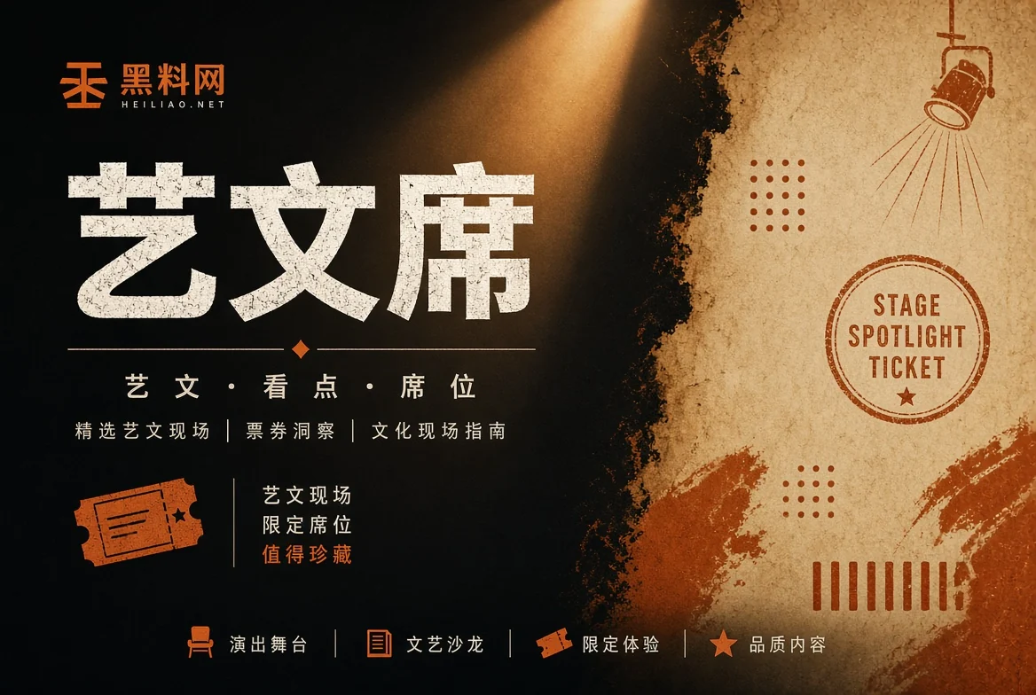 舞台栏栏目视觉